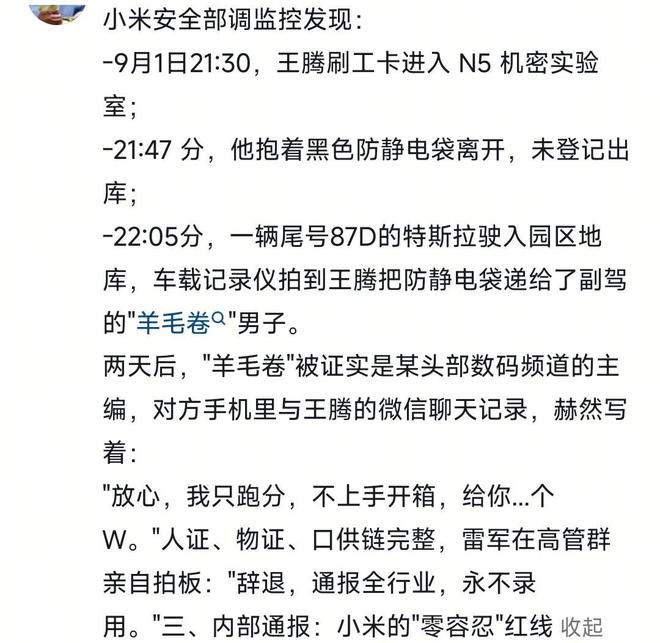 露机密移交证物雷军拍板永不录用！pg电子中国小米高管王腾被辞退泄(图3)