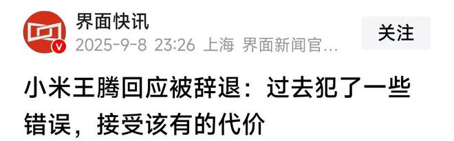 露机密移交证物雷军拍板永不录用！pg电子中国小米高管王腾被辞退泄(图6)