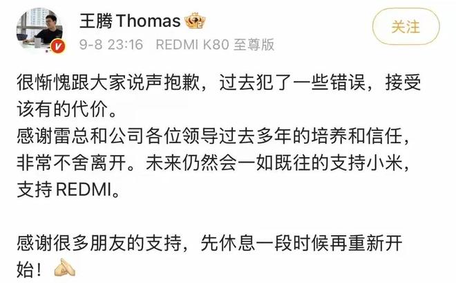 露机密移交证物雷军拍板永不录用！pg电子中国小米高管王腾被辞退泄(图8)