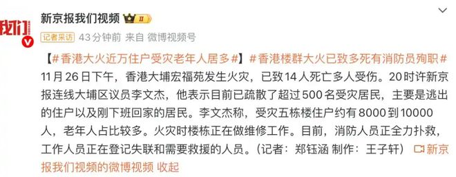 58伤工程公司3名负责人涉“误杀”被捕pg电子游戏网站香港大埔火灾已致44死(图6)